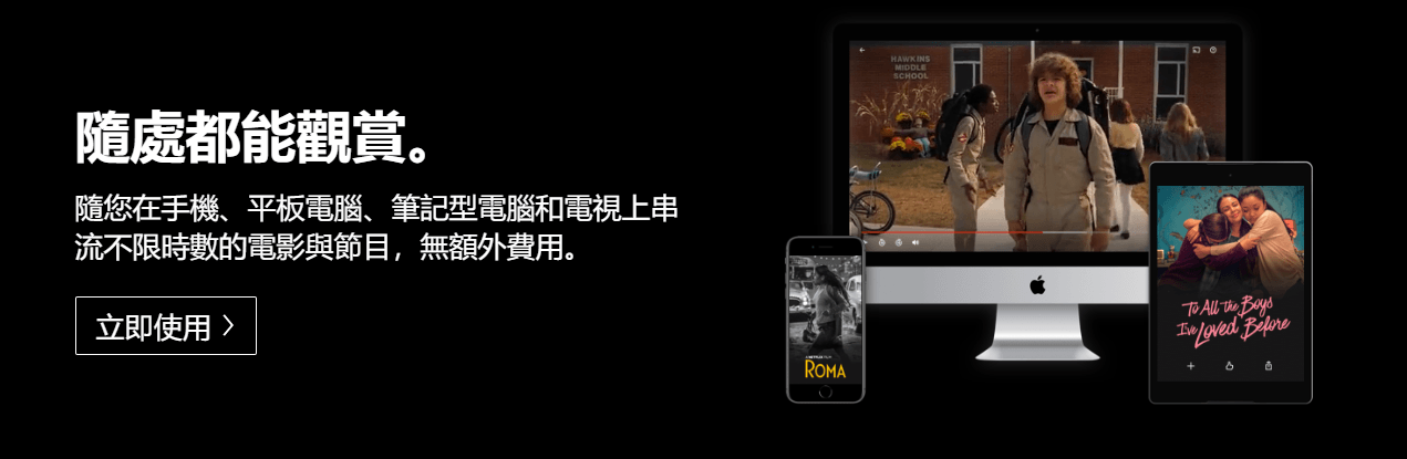 Netflix 跨平台使用頁面
