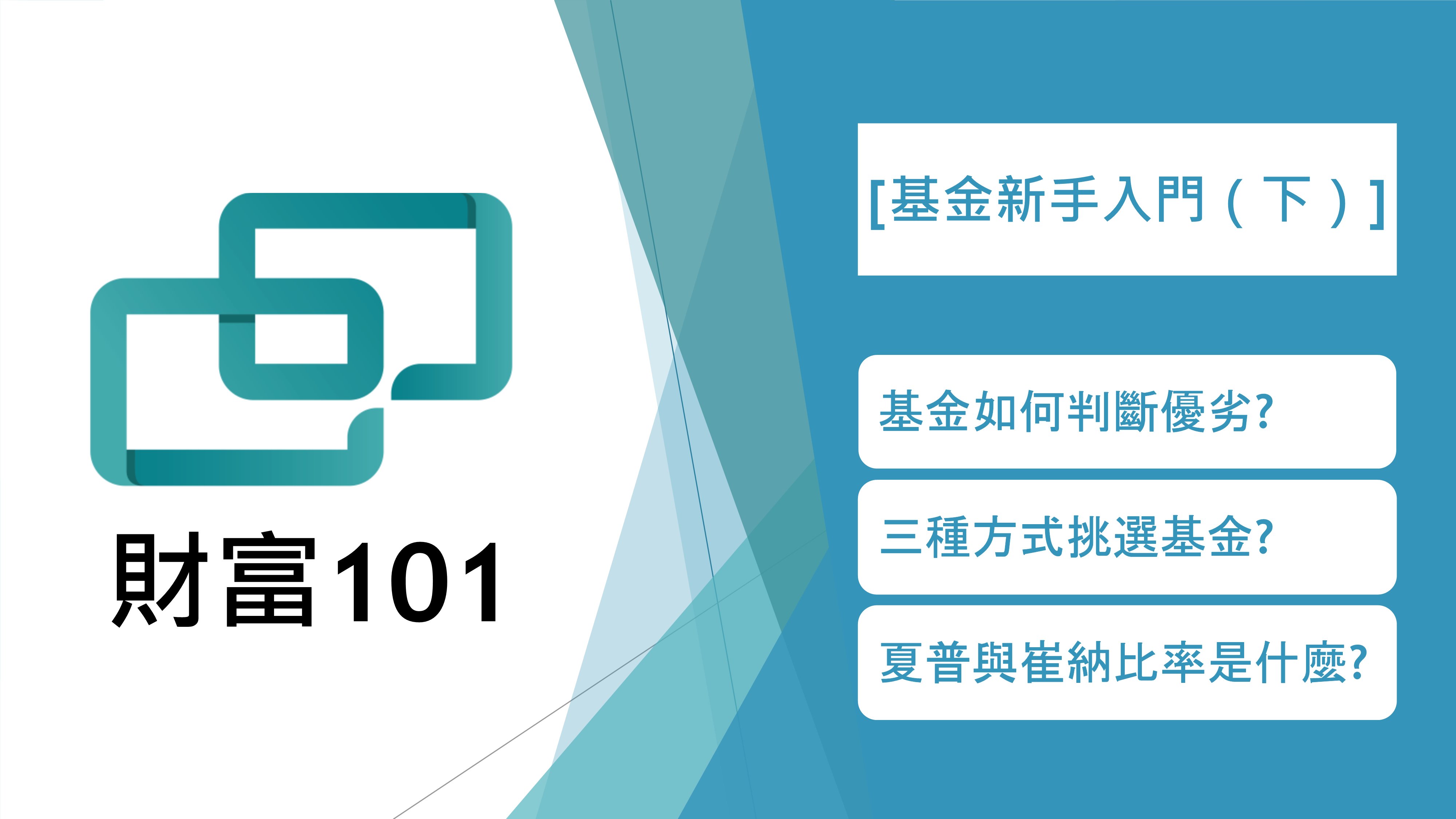基金懶人包】基金是什麼？基金新手入門教學（下） - CreditCards