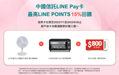 信用卡社 x 中國信託Line Pay卡新戶特案