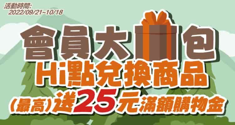 於萊爾富 app 內兌換商品，最高贈 NT$25 單筆滿額折抵金