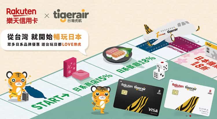 樂虎信用卡提供多項優惠，如購買日本機票最高 8 折
