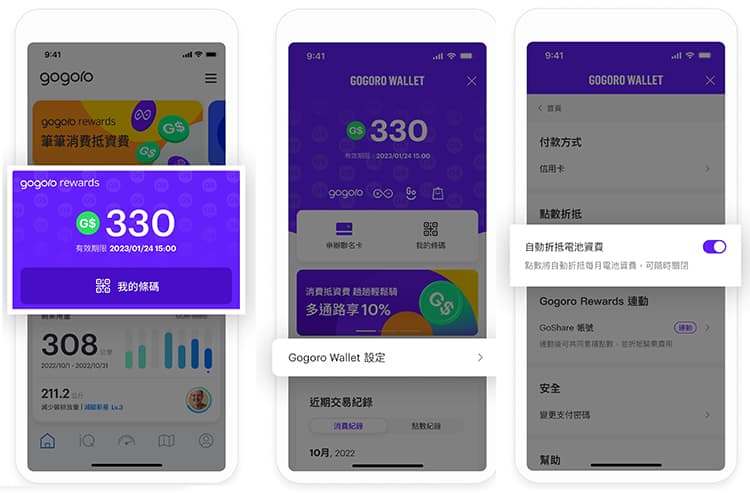 可於 Gogoro app 中開啟 Smart Points 自動折抵消費