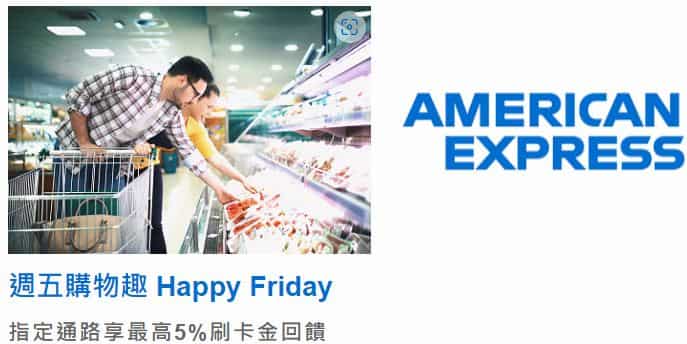 週五於指定網購平台消費滿額，最高享 5% 刷卡金回饋