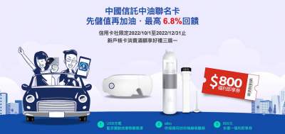 信用卡社 x 中國信託中油聯名卡新戶特案