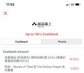 Shopback 偶爾會有誠品線上的超高回饋