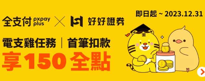 2023/12全支付信用卡推薦/活動彙整,最高100%首綁全點回饋|PX Pay Plus - CreditCards