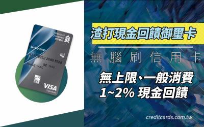2024渣打現金回饋御璽卡最高國內外2%回饋