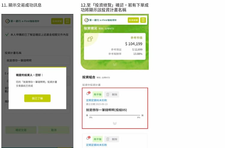e-First 智能理財新申購享該筆投資計畫平台使用費終身 NT$0