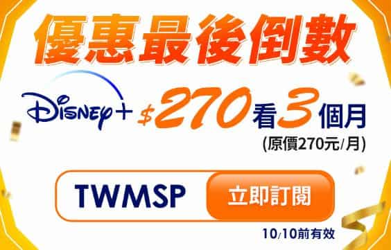 台灣大哥大會員享優惠價 3 個月 NT$270