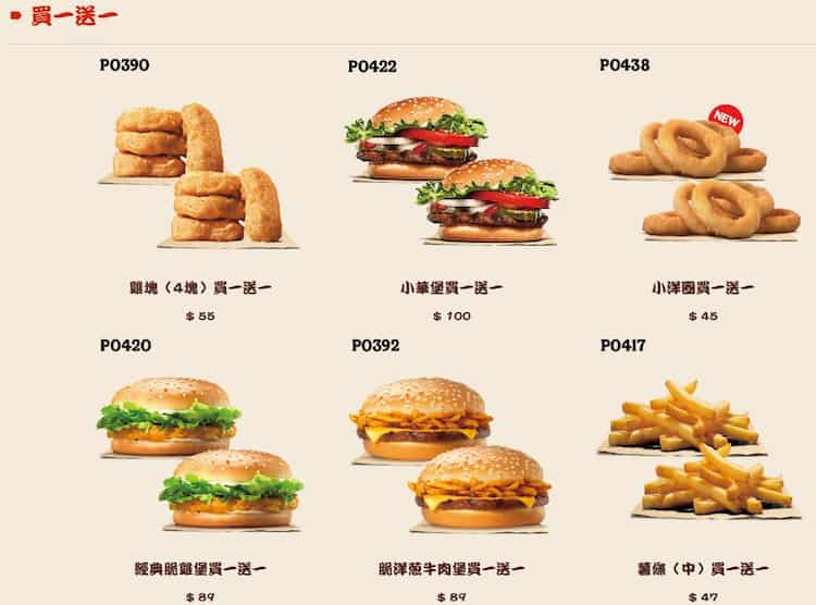漢堡王購買指定產品買一送一優惠，例如洋蔥圈、華堡、脆雞堡等