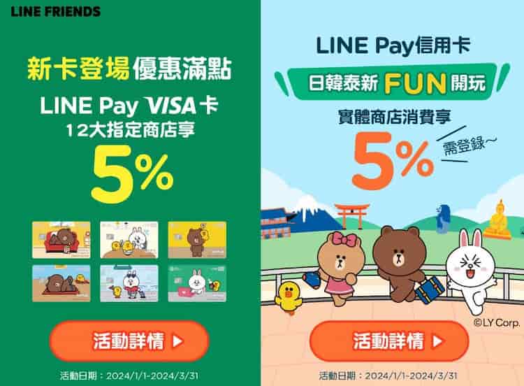 LINE Pay 中信 VISA 卡於指定通路消費享 5%、 日韓新泰享登錄後 5% 回饋