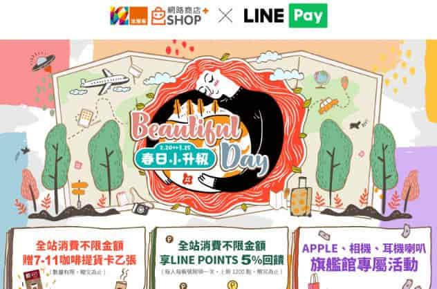 法雅客 e-shop 使用 LINE Pay 消費，享 5% LINE Points 回饋