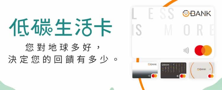 低碳生活卡於指定綠色通路消費享最優 9 折 + 額外 4.22% 回饋