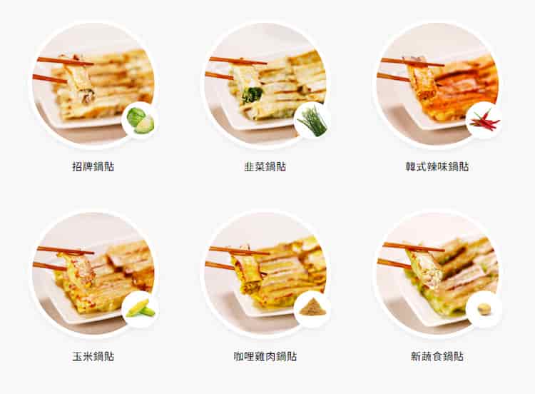 八方雲集口味一覽