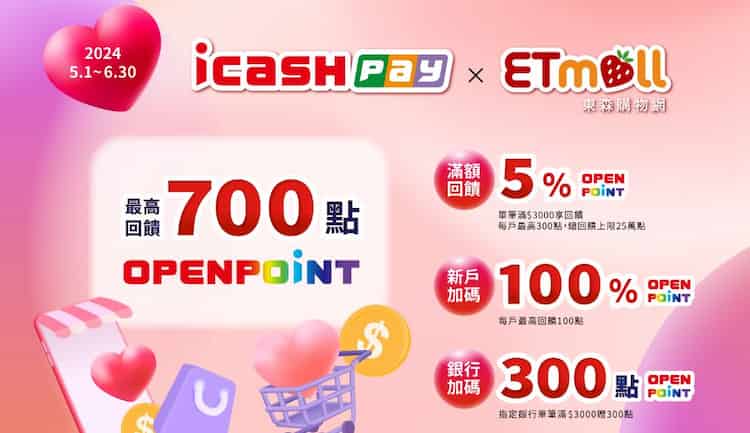 於東森購物網使用 icash Pay 消費，單筆滿 NT$3,000 享 5% 回饋