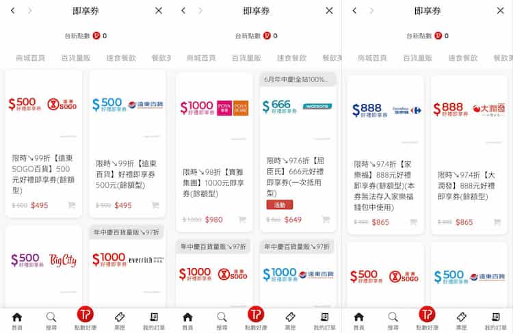 Richart Life 購買指定品牌即享券，會時不時推出 97~99 折大額優惠