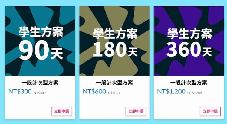 KKBOX 學生方案，享 90、180、360 計次型方案優惠價，最高 67 折優惠