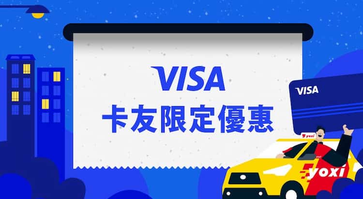 Yoxi app 使用 VISA 卡支付，單筆滿 NT$250 贈 25 點和泰 Points