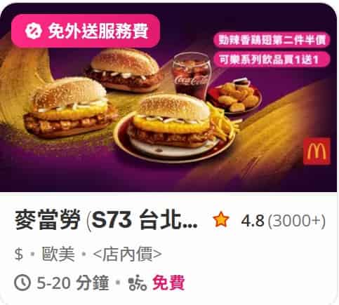 foodpanda 上訂購麥當勞享特有套餐、指定飲品買一送一等優惠
