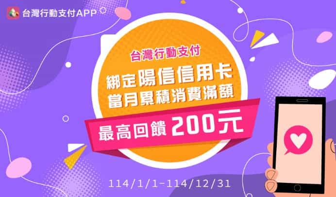 陽信信用卡綁台灣 Pay 消費，單筆滿額登錄後贈 NT$100 刷卡金