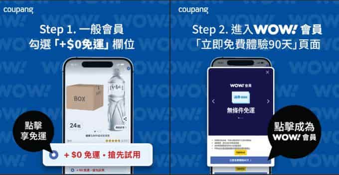 Coupang Wow 訂閱會員制，享火箭速配無門檻免運優惠