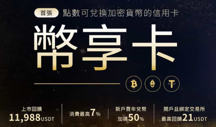 凱基幣享卡滿足貸款條件，指定消費最高享 7% 回饋