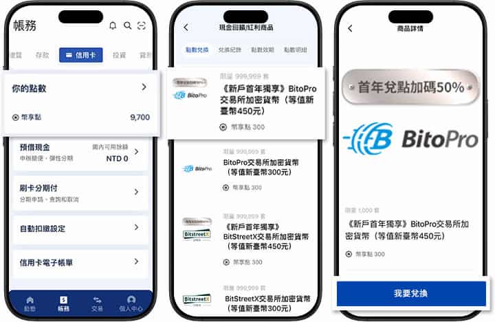 凱基幣享卡透過消費累積的幣享點，可兌換指定交易所平台的加幣貨幣