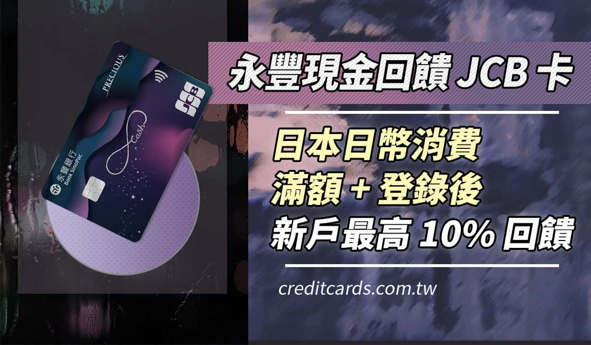 JCB 彙整- CreditCards