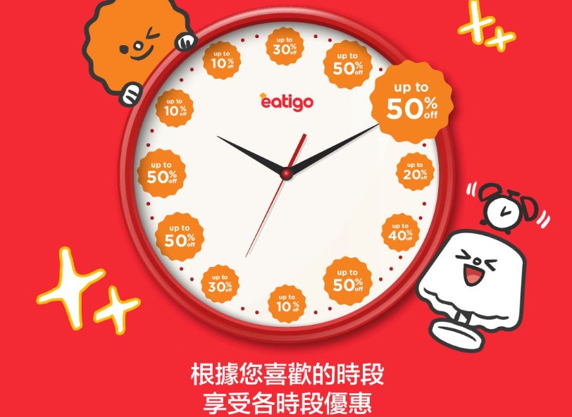 使用 Eatigo 訂位，指定時間進場消費享最優 5 折優惠
