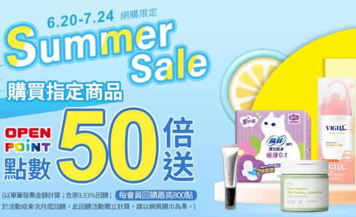 康是美網購買指定商品，享 OPENPOINTS 點數 50 倍贈，約 16.5% 回饋