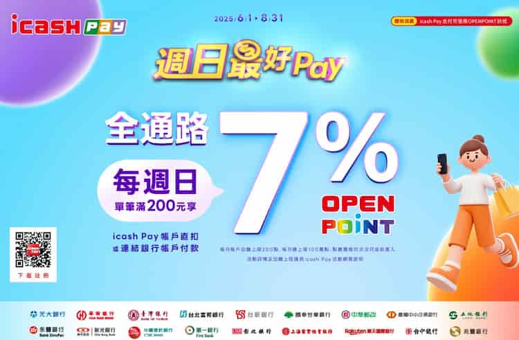 週日於 icash Pay 於全通路消費，單筆滿 NT$200 享 7% 回饋