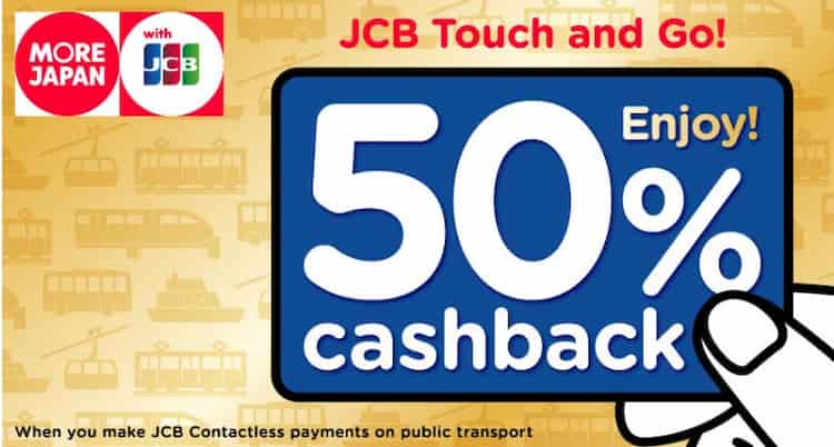 JCB 信用卡支付日本境內指定交通費,享最高 50% 回饋