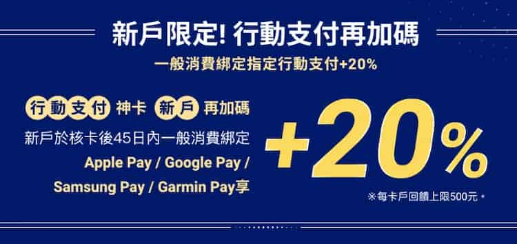 永豐新戶申請 SPORT 卡，綁 Google Pay、Apple Pay 消費享 20% 回饋