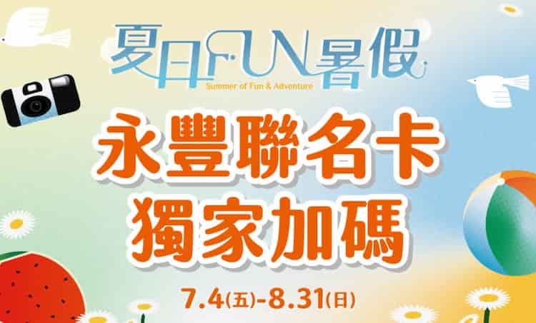 永豐三井聯名卡於三井 OUTLET 消費,滿額登錄後享額外刷卡金回饋