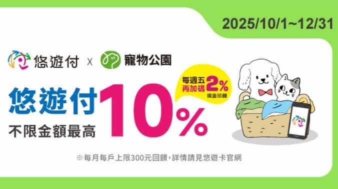 寵物公園使用悠遊付消費,享最高 7% 回饋