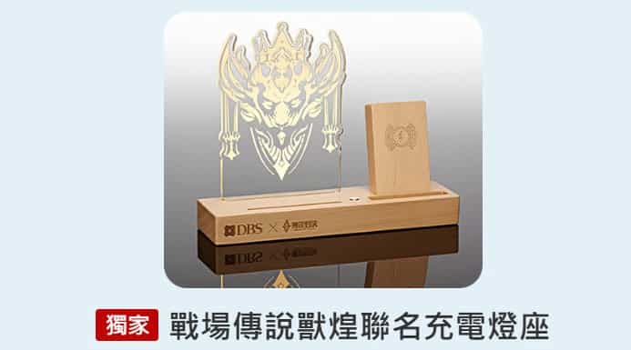 星展新戶申請傳說對決聯名卡,核卡後滿足條件贈聯名充電燈座