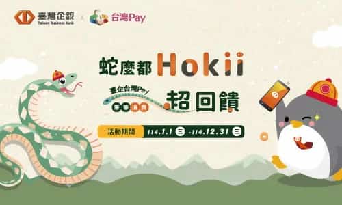 台企銀卡綁台灣 Pay 消費，享 1.5% 刷卡金或等值紅利回饋