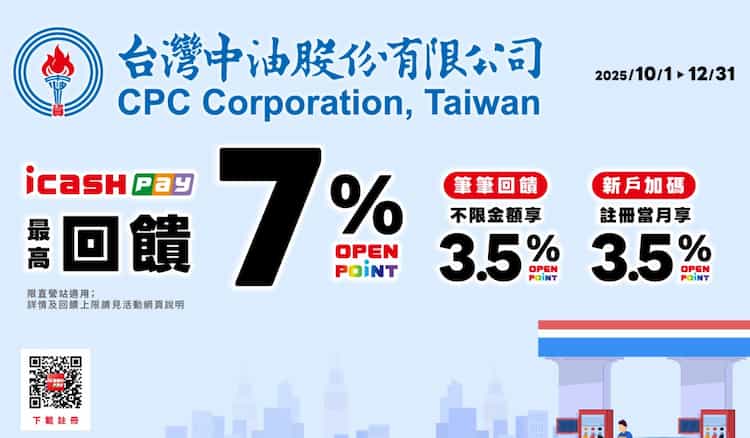 於中油直營站用 icash Pay 消費,享 3.5%、新戶 7% 回饋