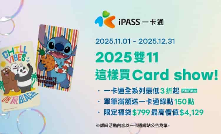 指定網購平台購買一卡通儲值卡，單筆滿額贈 150 綠點兌換碼