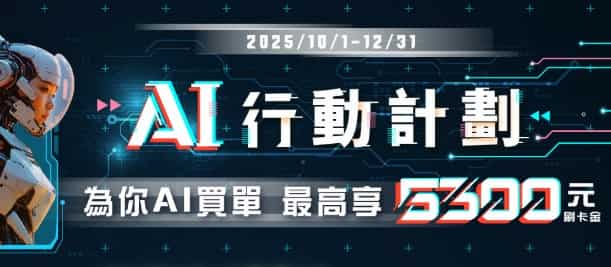 永豐信用卡訂閱指定 AI 服務，登錄後享額外回饋