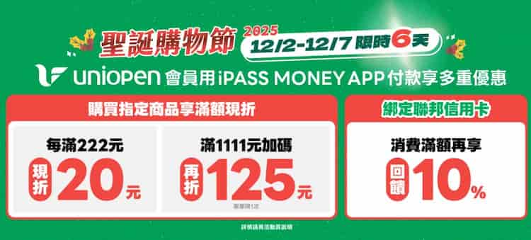 7-ELEVEN 門市購買指定商品用 iPASS MONEY 消費，最高折 NT$125