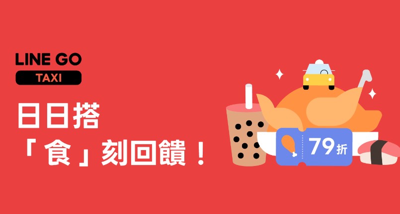 LINE GO 蓋買日日搭方案，抽 $2,000 王品餐券、再贈 Pandapro 半年制 5 折優惠