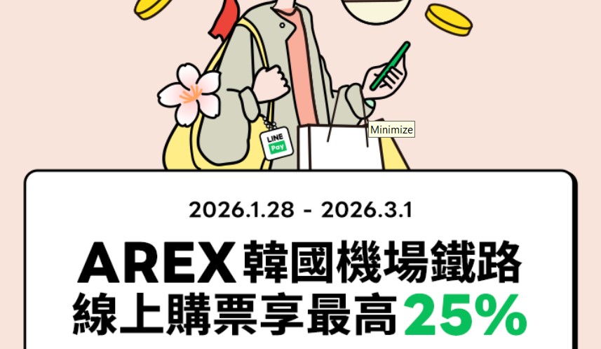 AREX 韓國機場線上購票且用 LINE Pay 支付，綁指定卡最高享 25% 回饋