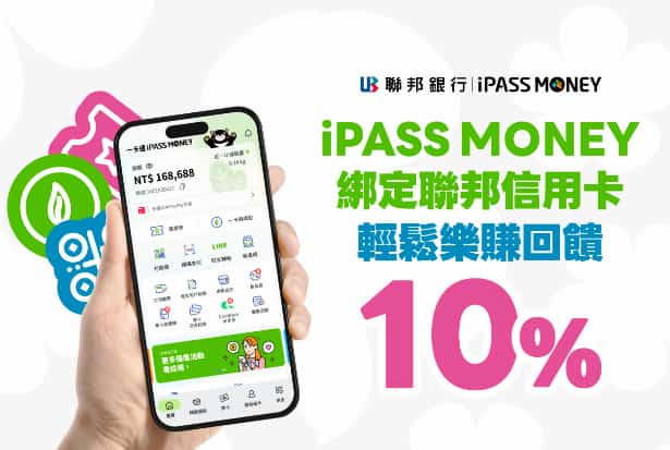 iPASS MONEY app 綁聯邦信用卡消費，單筆滿額享 10% 綠點回饋