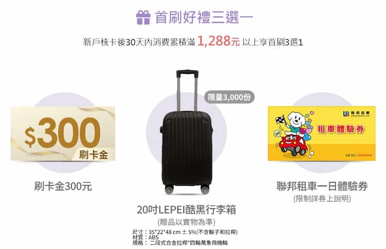 聯邦新戶申請 M 卡，享新戶三選一