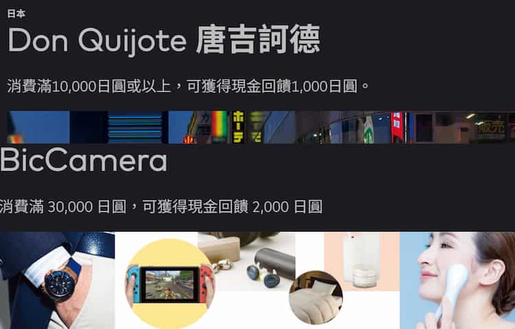 日本唐吉訶德、Big Camera 用 Mastercard 消費，登錄優惠後單筆消費滿額享回饋