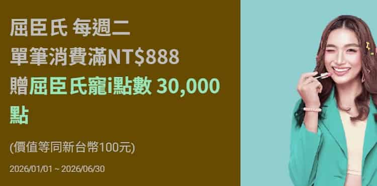 屈臣氏門市、官網或 app 刷國泰卡消費，週二單筆滿 NT$888 贈 30,000 點