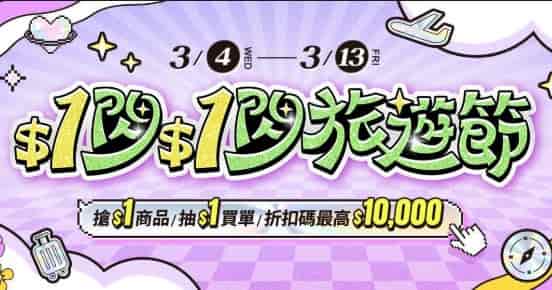 易遊網 app 刷台新信用卡，單筆滿額享折扣、輸入折扣碼再折最高 NT$550