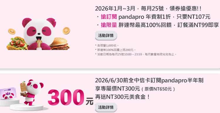 foodpanda 聯名卡訂閱享半年制、一年制優惠，指定日美食外送最高 100% 回饋