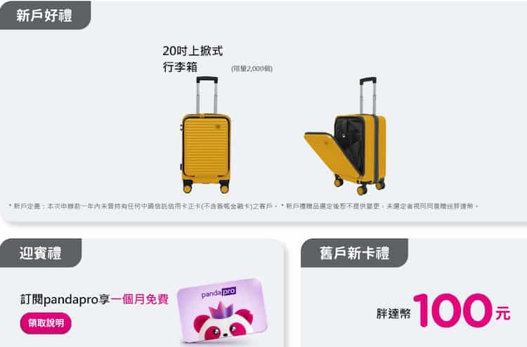 foodpanda 聯名卡新戶優惠